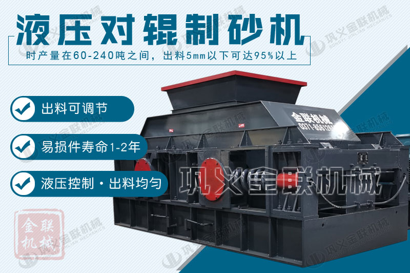 液壓對輥制砂機購買一臺需要多少錢，有哪些型號可供選擇？