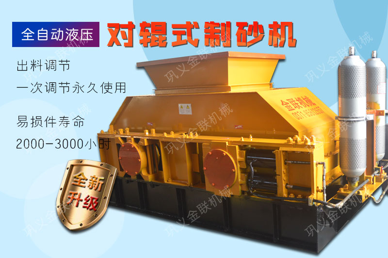 液壓對輥破碎機(jī)